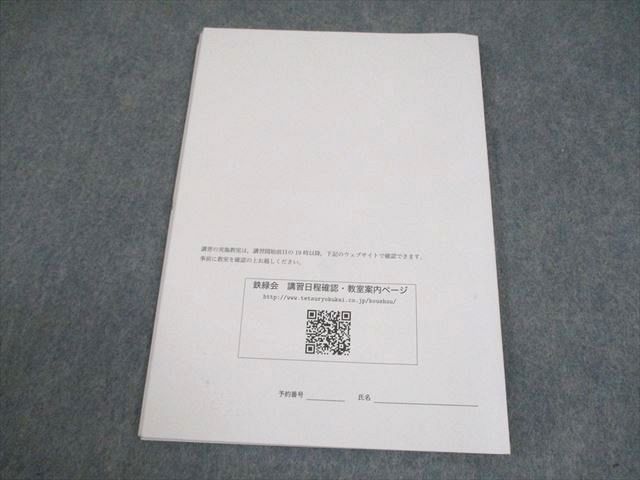 鉄緑会 新高2数学内部A テキスト 2022 春期 007s0C - メルカリ