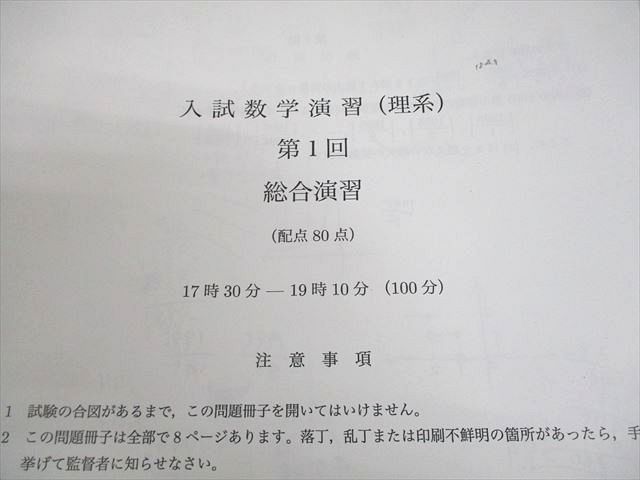 鉄緑会 高3 入試数学演習第26-28、30-37回 柳沼先生
