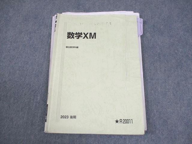 駿台 国公立大医学部コース 数学XM テキスト 2023 後期 014m0C - メルカリ