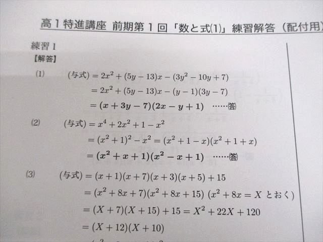 鉄緑会 高1 数学 数学特進講座I/II 第1/2部 テキスト/問題集 通年