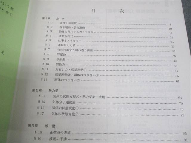 本 鉄緑会 高2 物理 物理基礎講座 第1/2部 テキスト/問題
