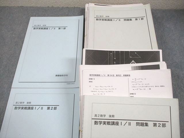 本 鉄緑会 高2数学 実戦講座 問題集 3冊セット