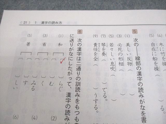 浜学園 小6 国語 知識分野の達人 2024 014m2D - メルカリ