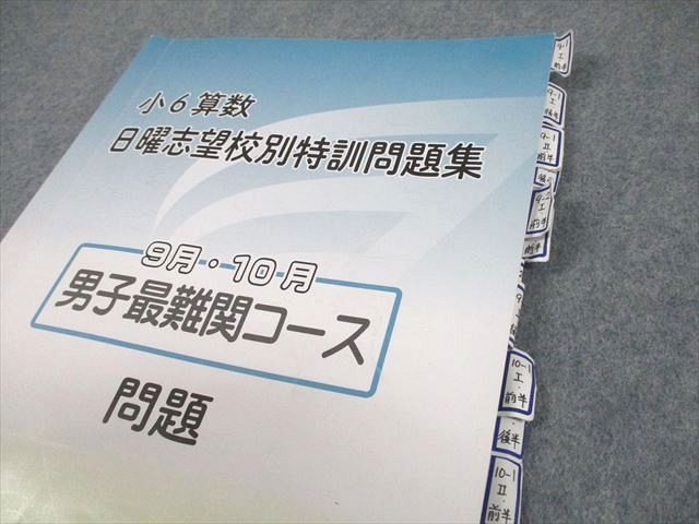 浜学園　小6灘コース/最難関　/夏期/日曜志望校別/直前/正月　2023年度版 浜学園 6年 国算理 灘コース/夏期講習/日曜志望校別（一部）