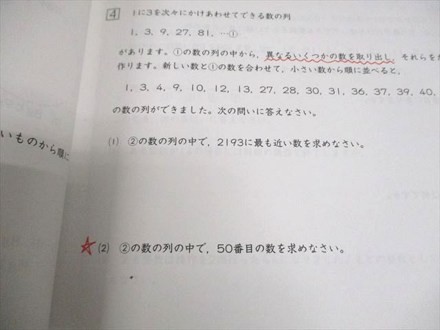 浜学園 小6 算数 男子最難関/M星光・東大寺コース 日曜志望校別/入試