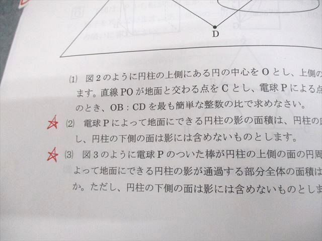 浜学園 小6 算数 男子最難関コース 夏期講習 算数A/B 2024 計2冊