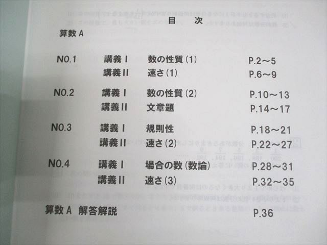 浜学園 小6 算数 男子最難関コース 夏期講習 算数A/B 2024 計2冊