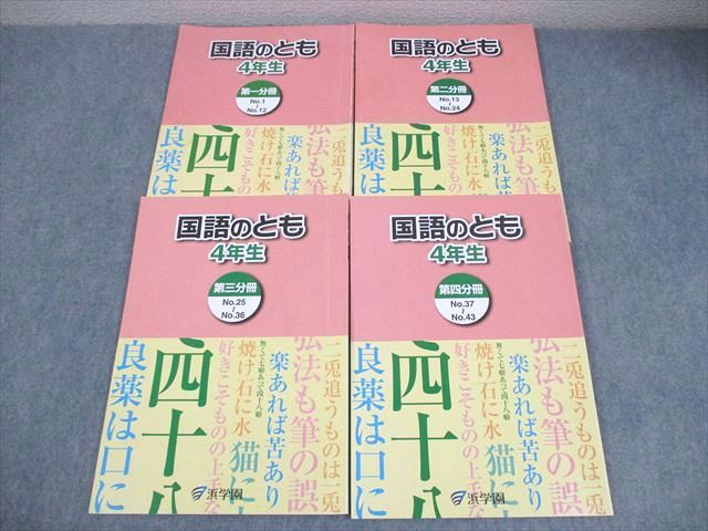 浜学園 小4 算数 算数のとも 難問解説集 第1〜3分冊 計3冊 034S2D 浜