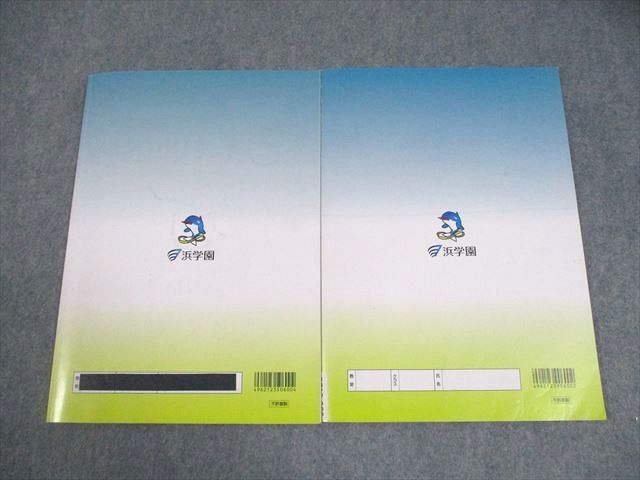 浜学園 小6 国語 M甲陽コース 入試直前特訓問題集 PART1/2 2024 計2冊