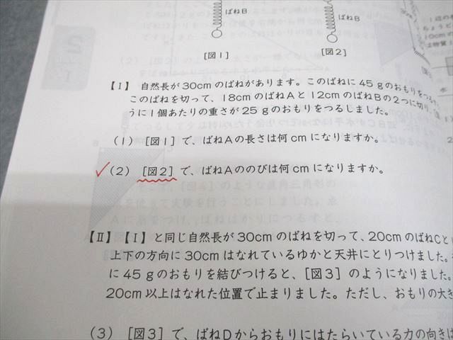 浜学園 小6 理科 男子最難関コース 夏期講習 6年生理科 2024 007s2B