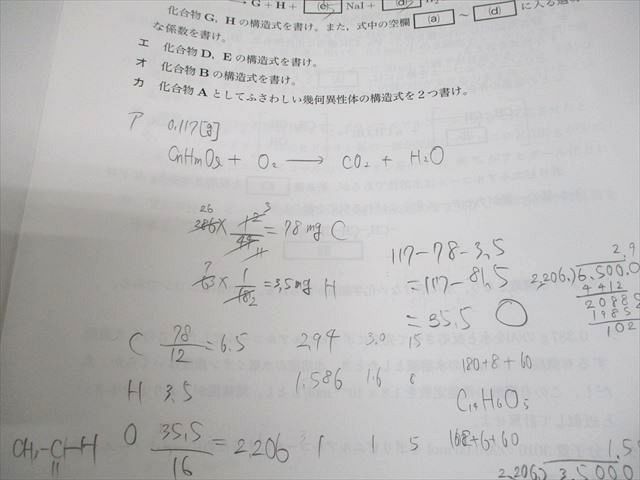 鉄緑会 化学受験講座 入試化学演習 第1/3～12回 テスト計