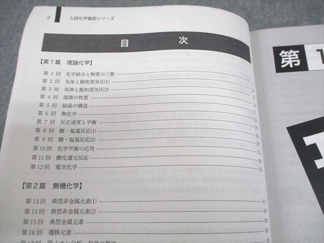 鉄緑会 高3化学 入試化学確認シリーズ テキスト 2023 032S0D - メルカリ