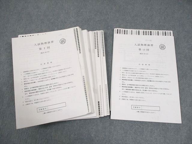 鉄緑会 入試物理演習 第1回〜第13回　2022年度　宅間先生 鉄緑会 入試物理演習 第1回〜第13回 2022年度 宅間先生 鉄緑会 入試