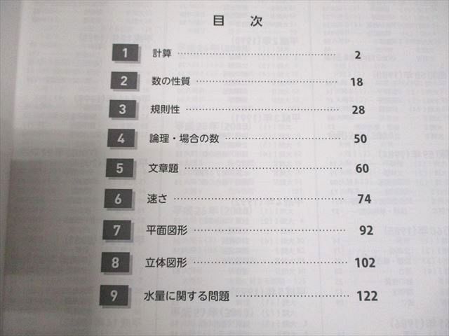 桜陰の算数 313 早稲田アカデミー 2025版　NN 桜蔭 未使用】早稲田アカ NN 桜蔭 桜蔭の算数313 2025年最新版 【公式通販】