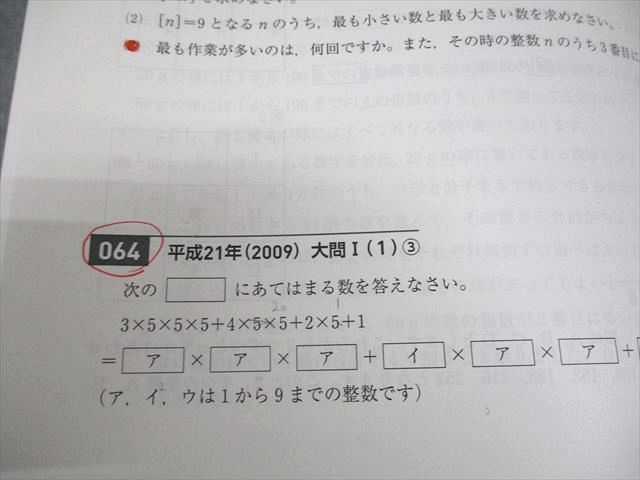 早稲田アカデミー 小6 桜蔭の算数288 昭和54年(1979年)～令和2年(2020