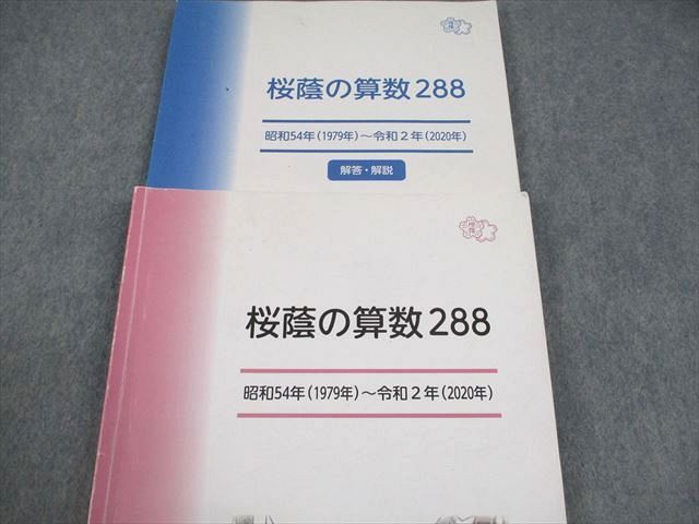 早稲田アカデミー　桜蔭の算数 313 2025年版　使用法付き 早稲田アカデミー 桜蔭の算数 313 2025年版 使用法付き 早稲田