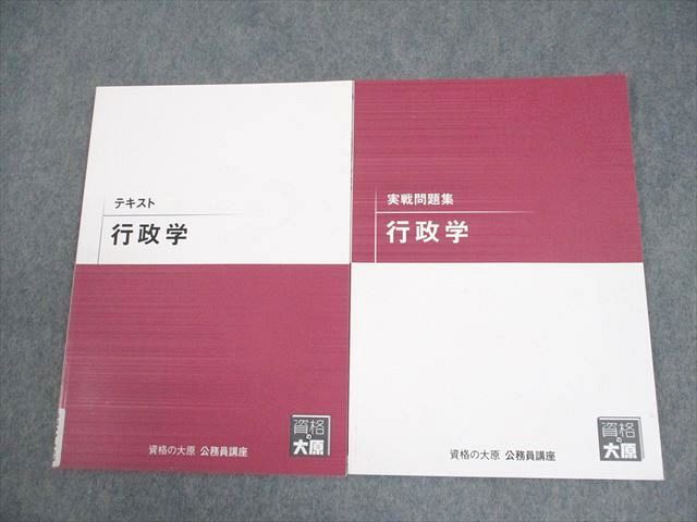 資格の大原 公務員講座 2025 テキスト&実戦問題集+α 資格の大原 公務員講座 2025 テキスト&実戦問題集+模擬試験付き