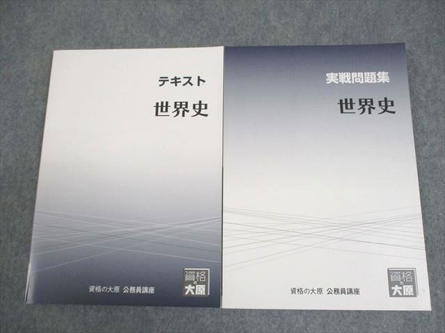 資格の大原　公務員講座　テキスト　問題集　解答　セット 文章理解 テキスト 解答解説編 資格の大原 公務員講座 問題集 対策