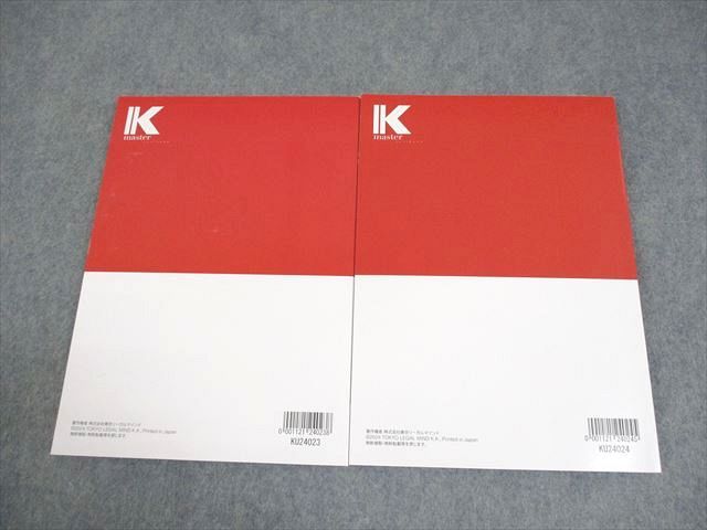 LEC東京リーガルマインド 公務員試験 Kマスター 人文科学I/II テキスト