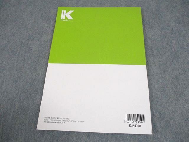 LEC東京リーガルマインド 公務員試験 Kマスター 国際関係 2025年合格