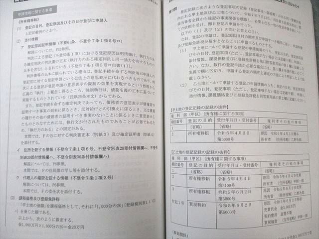LEC 司法書士試験 記述式対策 書式ベーシック 不動産登記法 上/下 2025