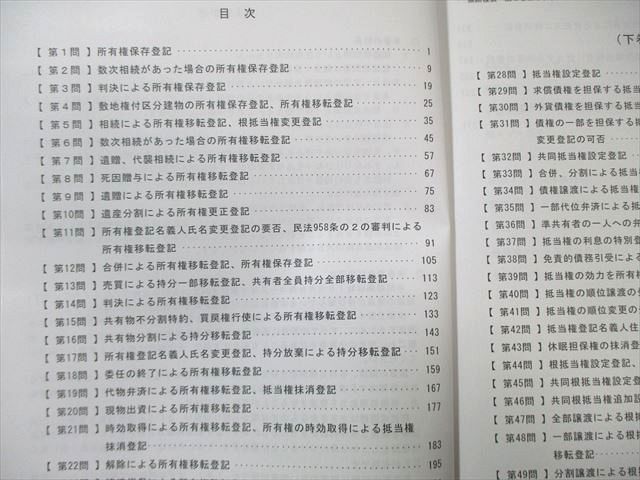 LEC 司法書士試験 記述式対策 書式ベーシック 不動産登記法 上/下 2025