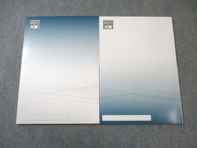 資格の大原 公務員講座 社会 テキスト/実戦問題集 2025年合格目標