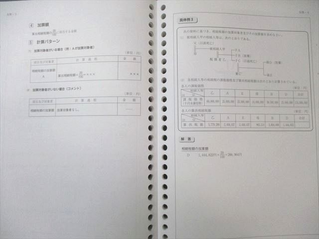 裁断済　資格の大原　税理士講座　相続税法　2021年合格目標 裁断済資格の大原税理士講座相続税法2021年合格目標
