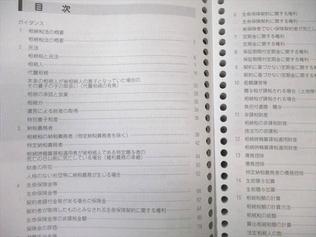 裁断済　資格の大原　税理士講座　相続税法　2021年合格目標 裁断済資格の大原税理士講座相続税法2021年合格目標
