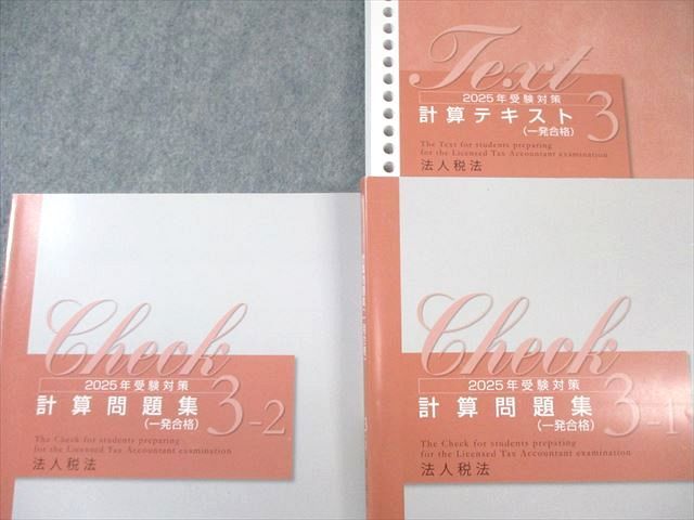資格の大原 税理士講座 計算テキスト/問題集 法人税法3 2025年合格目標