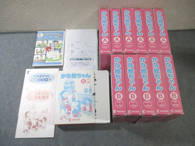 しちだ教育研究所 フラッシュカードライブラリーかな絵ちゃん A/B