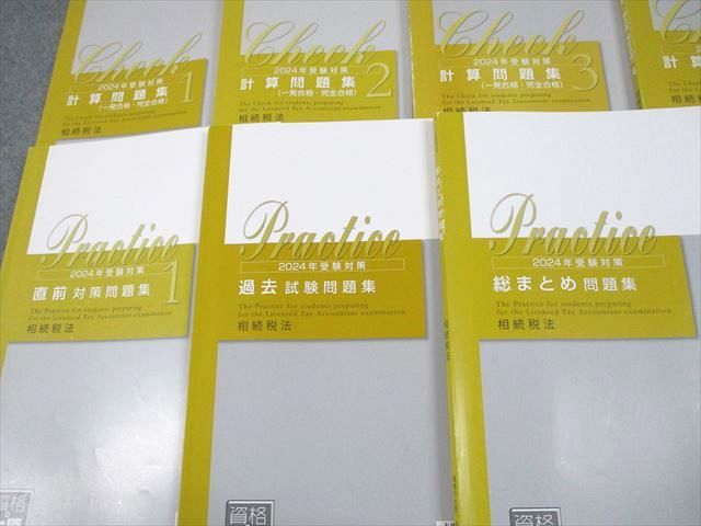 資格の大原 税理士講座 相続税法 計算問題集(一発合格) 等 2024年合格