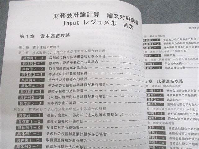 本 CPA会計学院 公認会計士講座 財務会計論 計算 短答対策講義 レジュメ