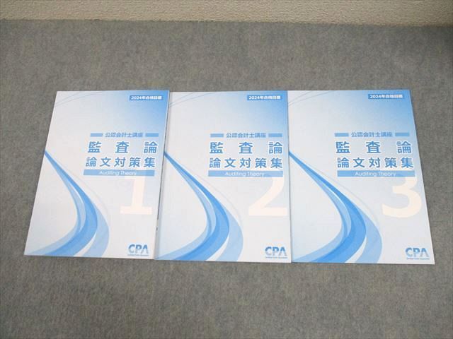 CPA会計学院 公認会計士講座 財務会計論(計算) テキスト/問題集など