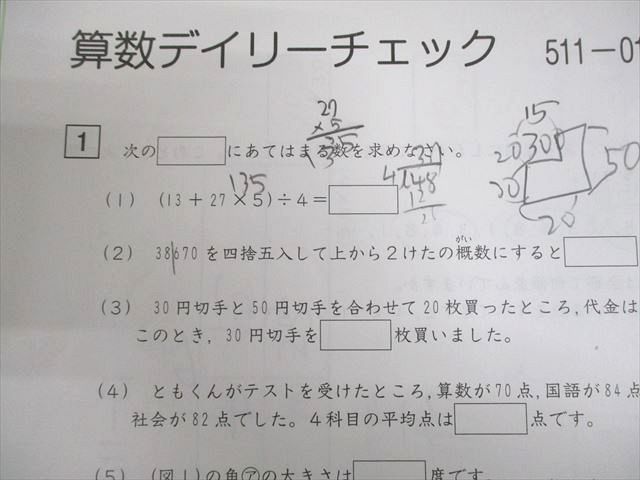 SAPIX サピックス 小5 算数 デイリーサピックス/デイリーサポート 2022