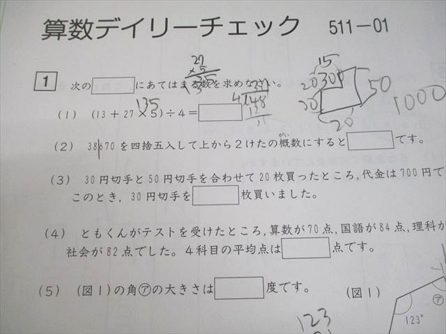 SAPIX サピックス 小5 算数 デイリーサピックス/デイリーサポート 2022