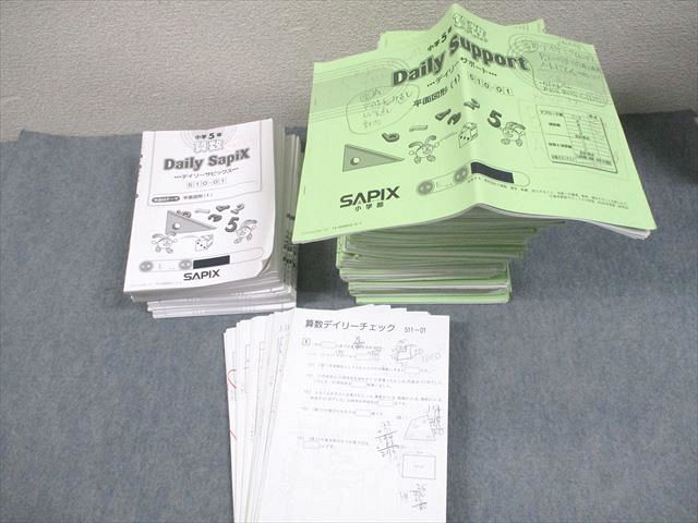 SAPIX サピックス 小5 算数 デイリーサピックス/デイリーサポート 2022