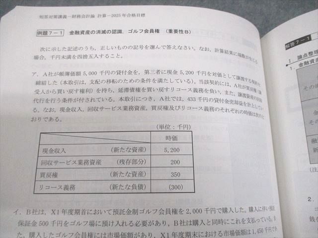 CPA会計学院 公認会計士講座 財務会計論 計算 短答対策講義 田中クラス レジュメ 2025年合格目標 状態良い 計6冊 058R4D CPA会計学院 公認会計士講座 財務会計論 計算 短答対策講義 田中クラス