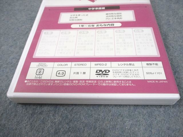 小学生のための算数、国語DVDセット 全巻 小学生のための算数DVD 中学準備編 状態良い DVD1枚 016s4B - メルカリ