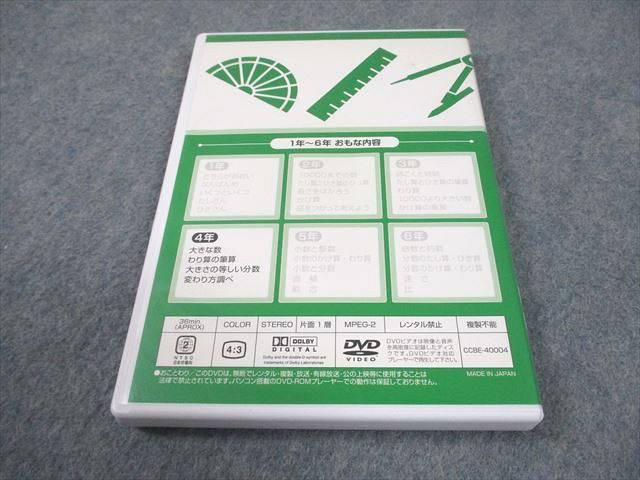 小4 小学生のための算数DVD 4年 状態良い DVD1枚 016s4B - メルカリ