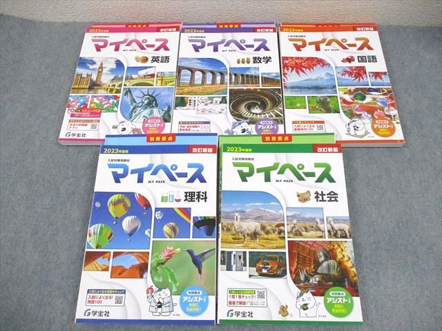 マイペース　国語数学社会理科英語　中学　教師用 マイペース 国語数学社会理科英語 中学 教師用 マイペース 国語数学