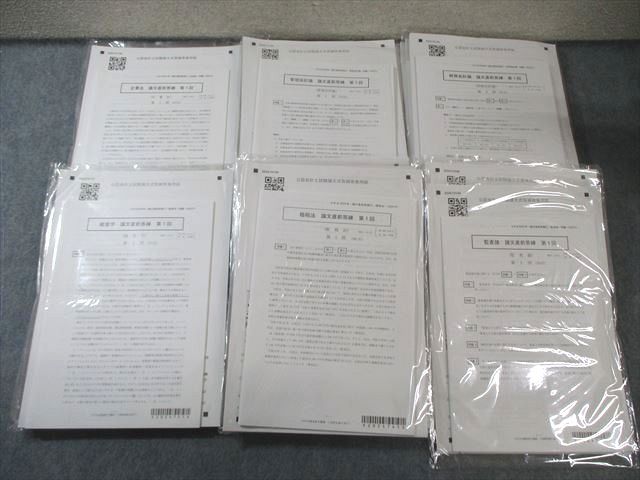 CPA会計学院 公認会計士 論文直前答練 監査論/管理会計論など 【計24