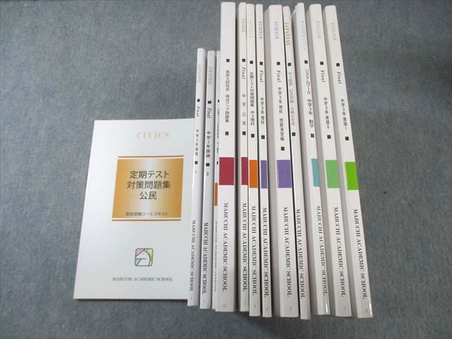 馬渕教室 中3 高校受験コース 国語/英語/数学/理科/社会テキスト通年