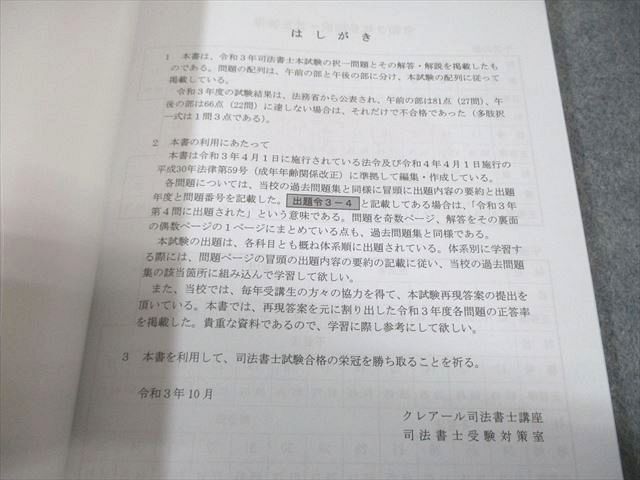 クレアール 司法書士試験 択一式 過去問題集 2021年合格目標 状態良品
