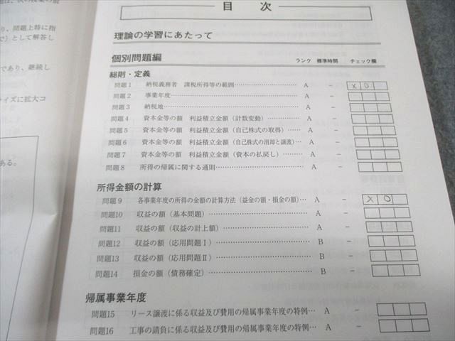 資格の大原 税理士講座 理論問題集 法人税法 2025年合格目標 017S4D
