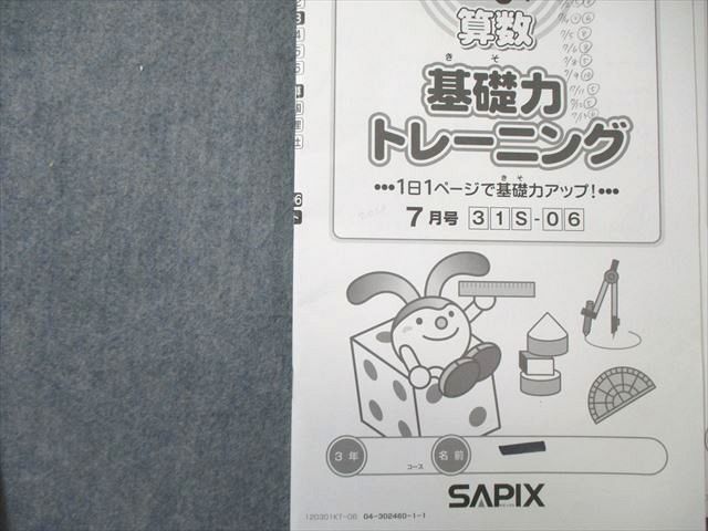 2019年度 SAPIX サピックス 算数 小3 基礎力 トレーニング 12冊 状態良
