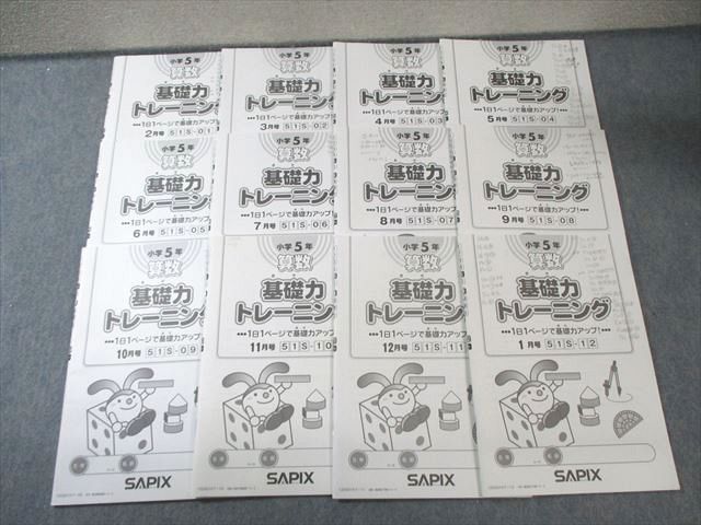 漫画まとめ売り 計515冊 SAPIX 小5 サピックス 算数 基礎力トレーニング 2月号～1月号 通年