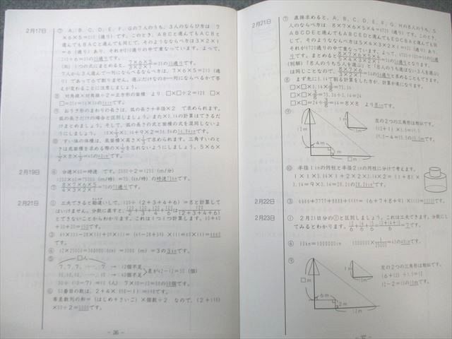 SAPIX 小6 サピックス 算数 基礎力トレーニング 2月号～1月号 通年セット
