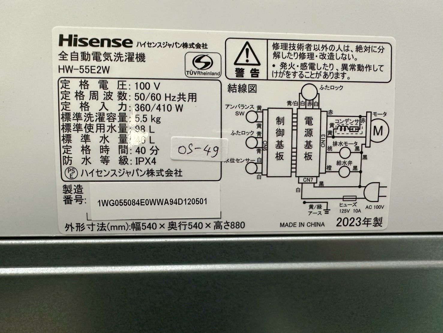 大阪送料無料☆3か月保障付き☆洗濯機☆ハイセンス☆5.5kg☆2023年☆HW 