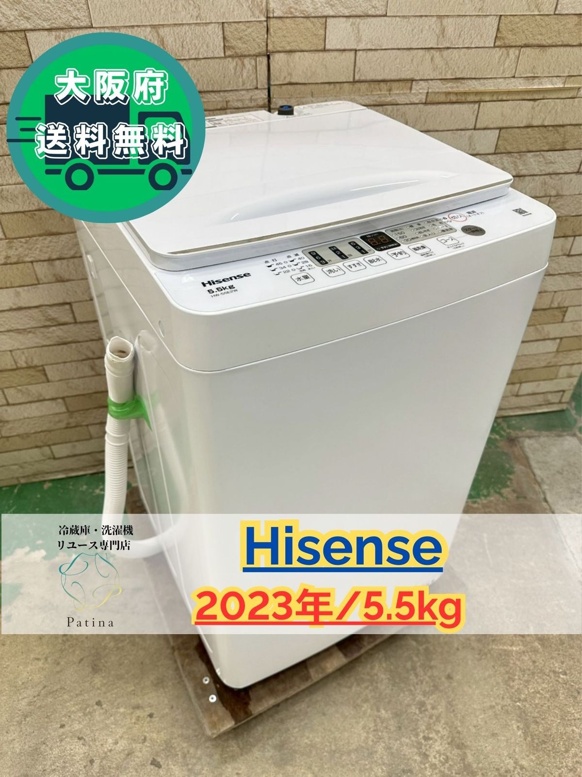 大阪送料無料☆3か月保障付き☆洗濯機☆ハイセンス☆5.5kg☆2023年☆HW 